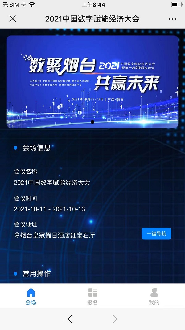 2021中國數(shù)字賦能經(jīng)濟(jì)大會