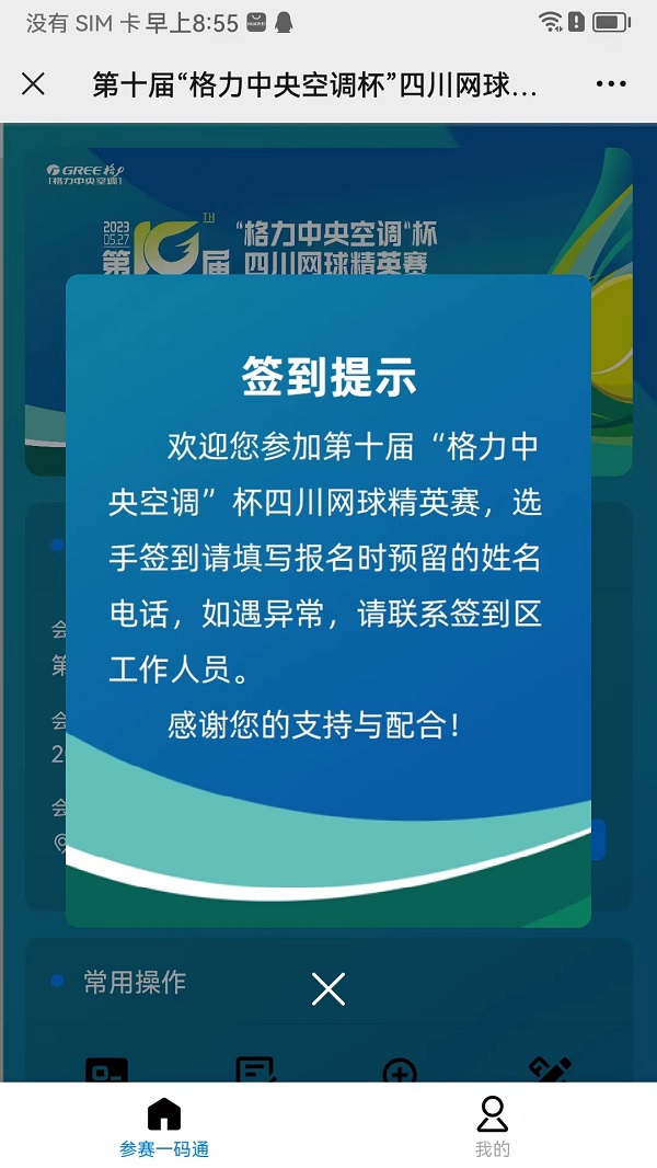 第十屆“格力中央空調(diào)杯”四川網(wǎng)球精英賽